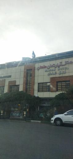 هتل آپارتمان ماهان قم