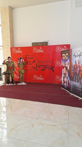 عکس مجتمع تجاری هروی سنتر