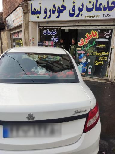 تعمیرات برق خودرو نیما