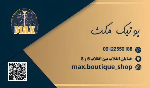 پوشاک مکس