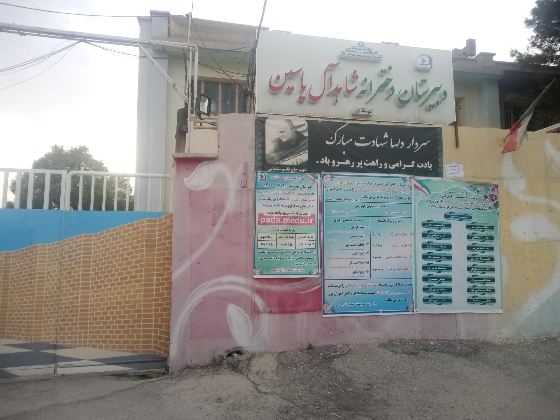 عکس دبیرستان دخترانه شاهد 