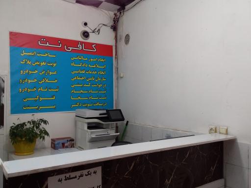 عکس کافی نت معصومی 