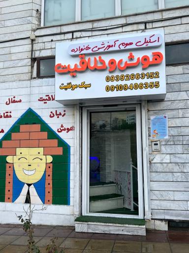 عکس موسسه سبک موفقیت زندگی ایرانیان