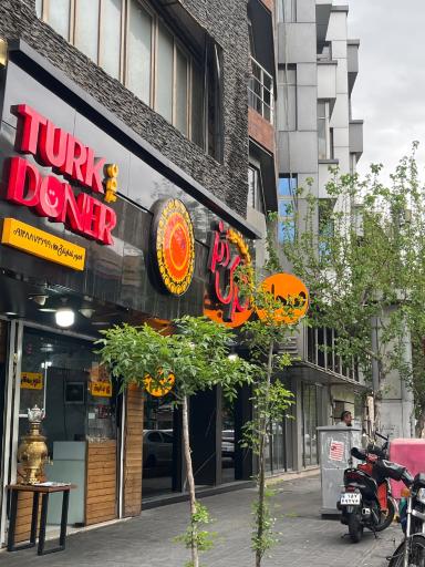 عکس رستوران ترک دنر