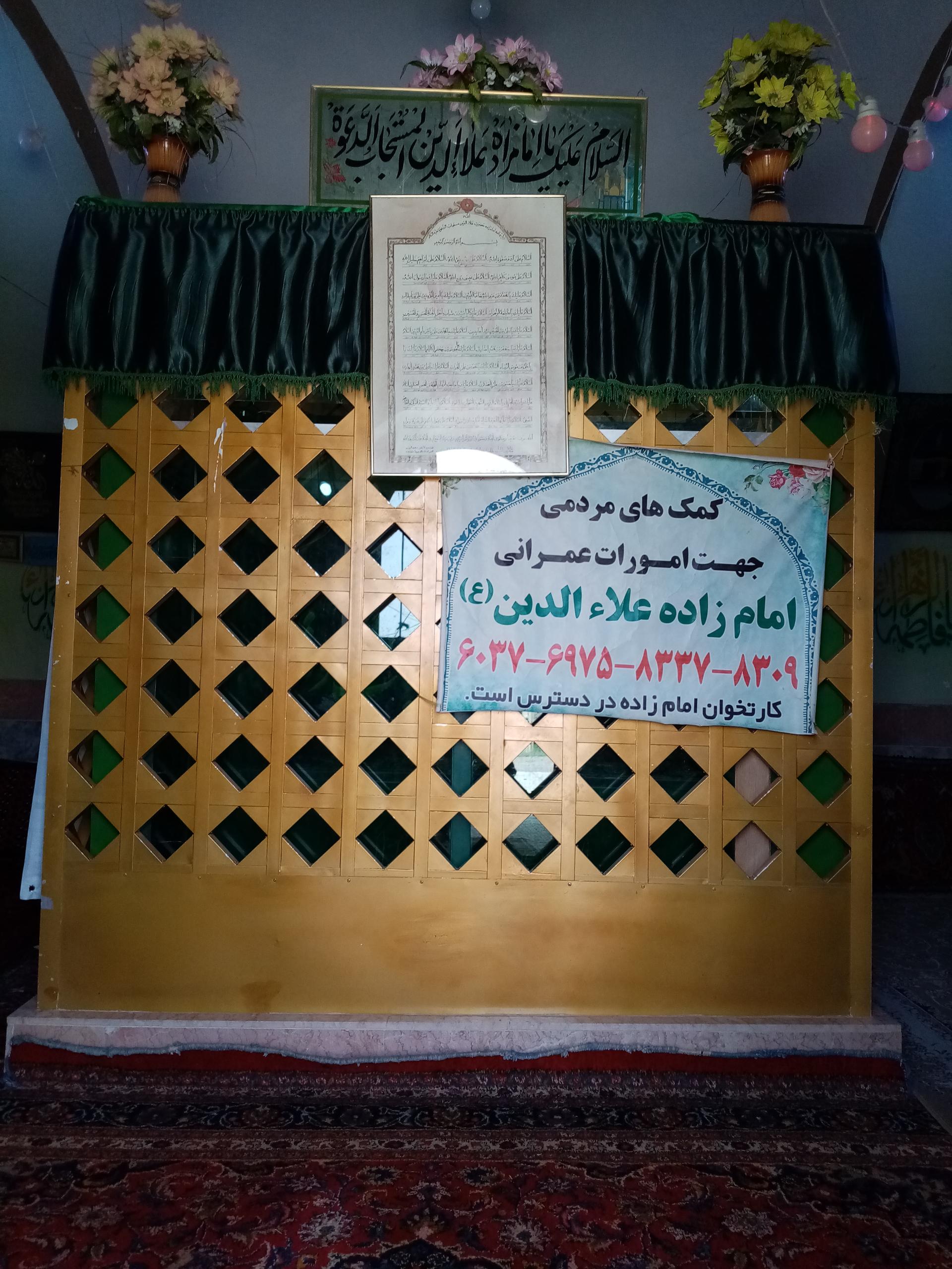 عکس امامزاده علاالدین