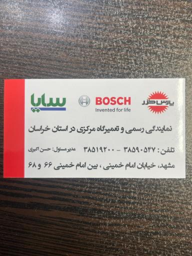 عکس نمایندگی مرکزی پارس خزر