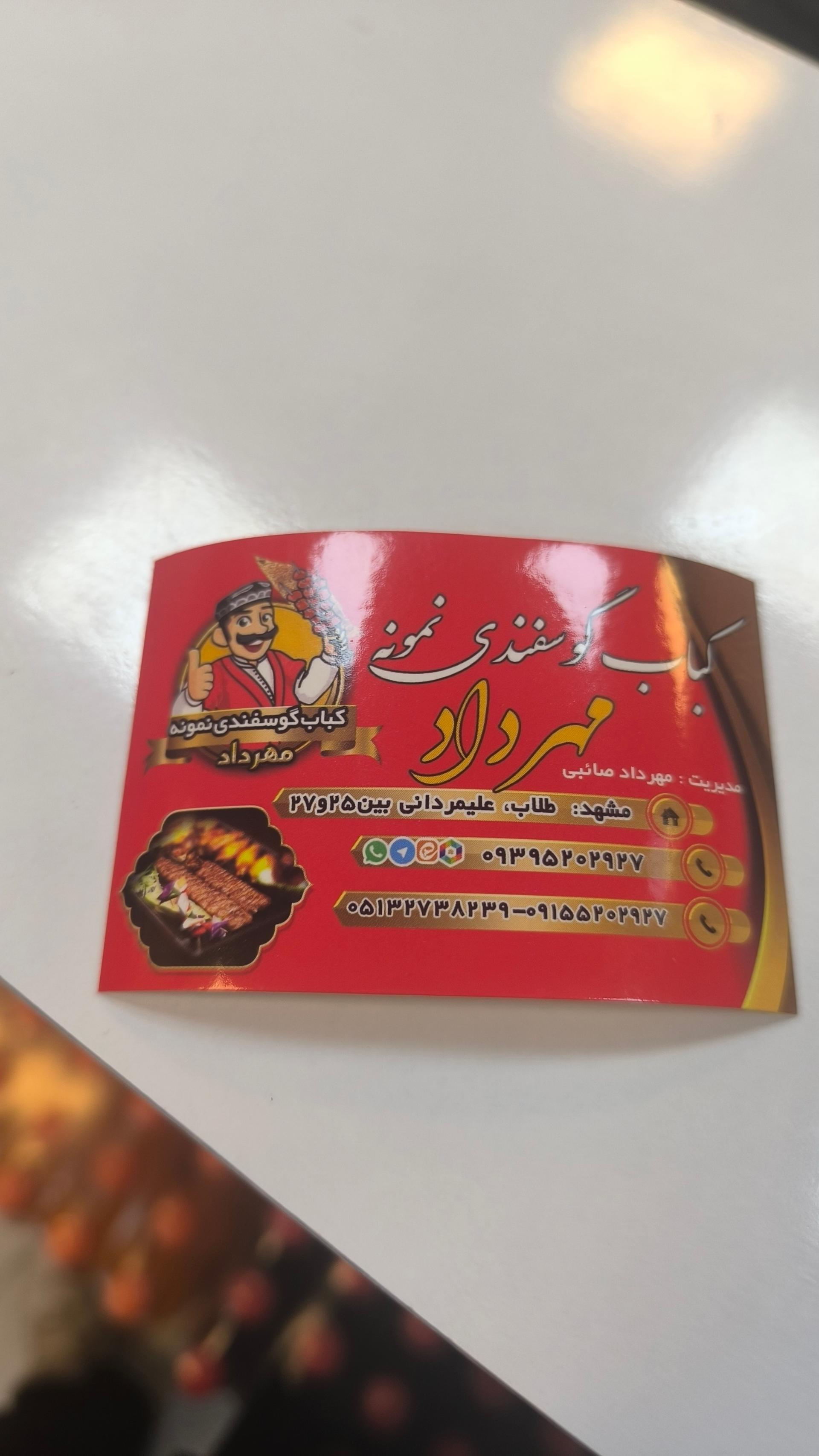 عکس کباب گوسفندی نمونه مهرداد 