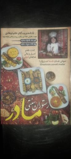 عکس رستوران مادر 