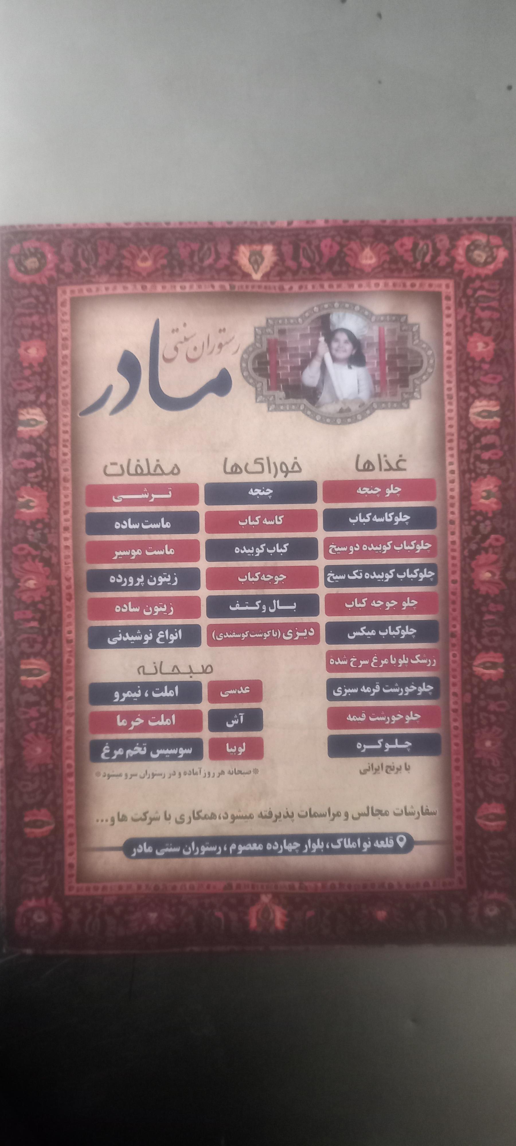 عکس رستوران مادر 