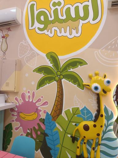 عکس آبمیوه بستنی استوا