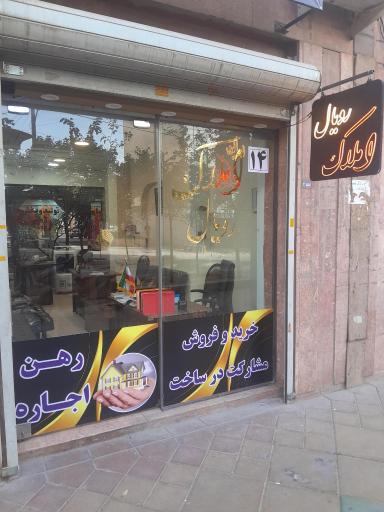 عکس املاک رویال 
