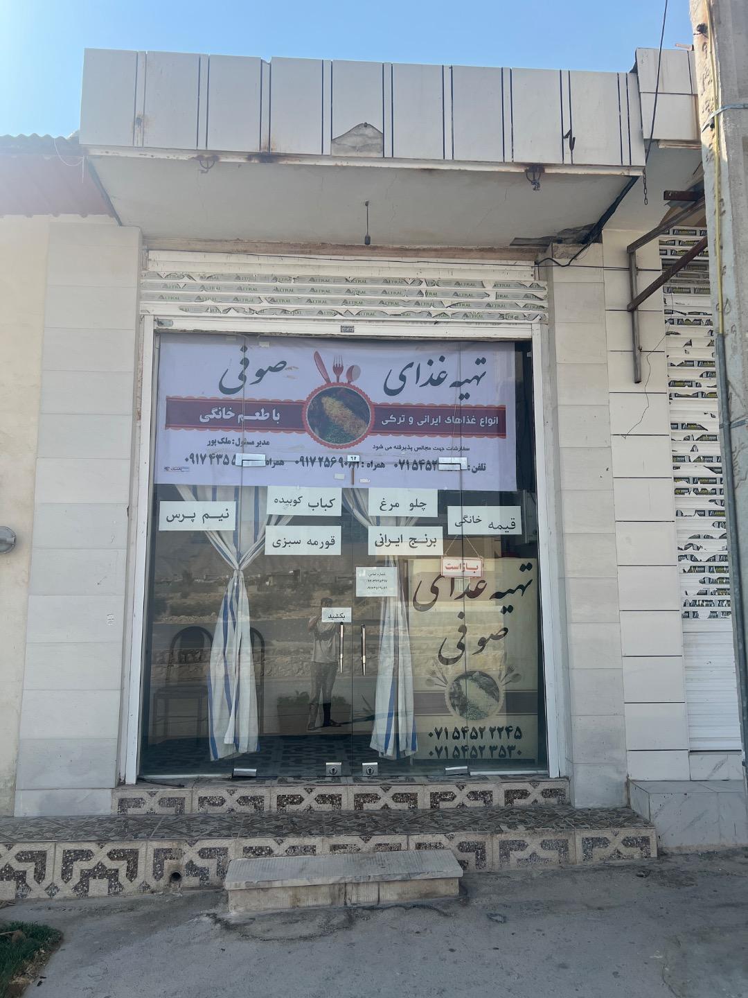 عکس بیرون بر صوفی