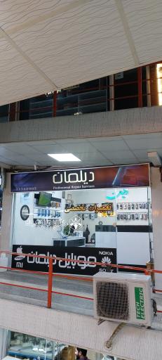 عکس موبایل دیلمان