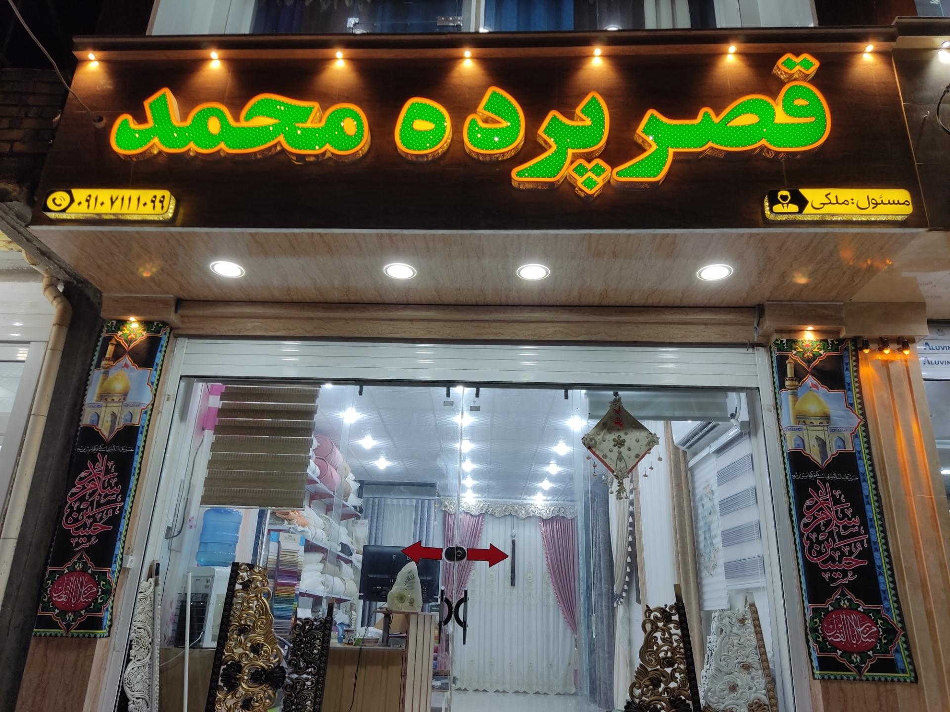 عکس قصر پرده محمد 
