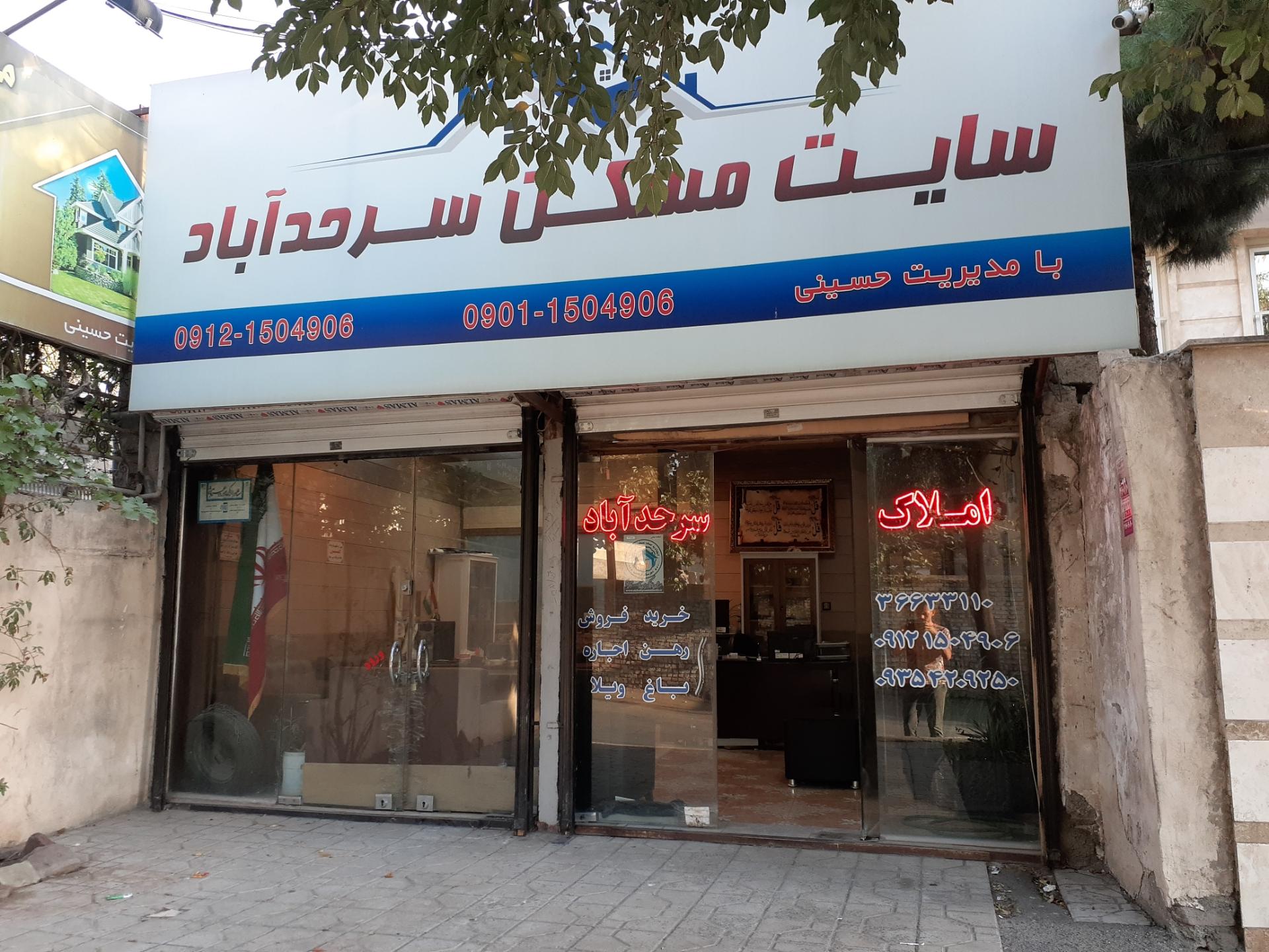 عکس املاک سرحدآباد