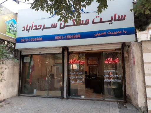 عکس املاک سرحدآباد