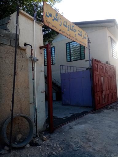 عکس شرکت چکاوک پخش زاگرس 