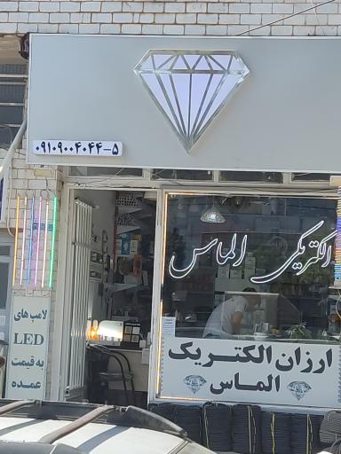 عکس الکتریکی الماس