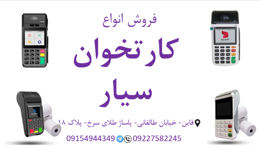 عکس فروش کارتخوان سیار