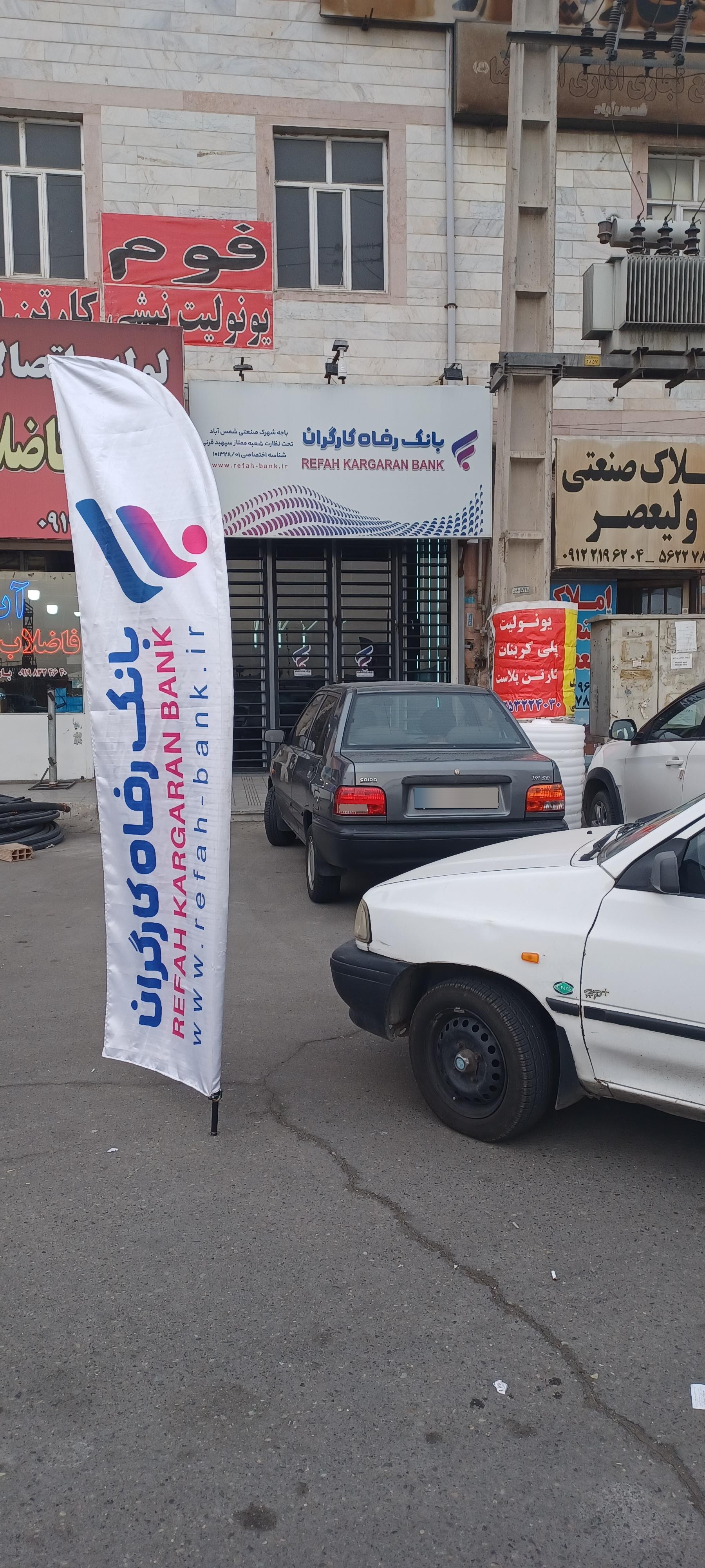 عکس بانک رفاه کارگران