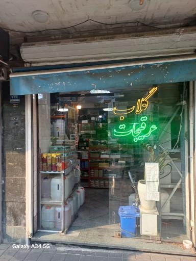 سوغات سنتی کاشان