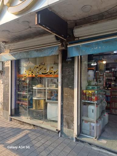 سوغات سنتی کاشان