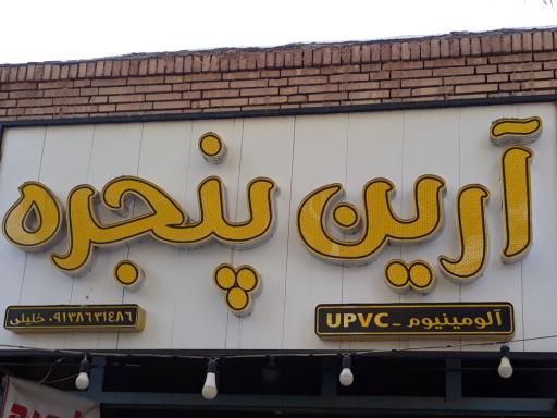 عکس آرین پنجره