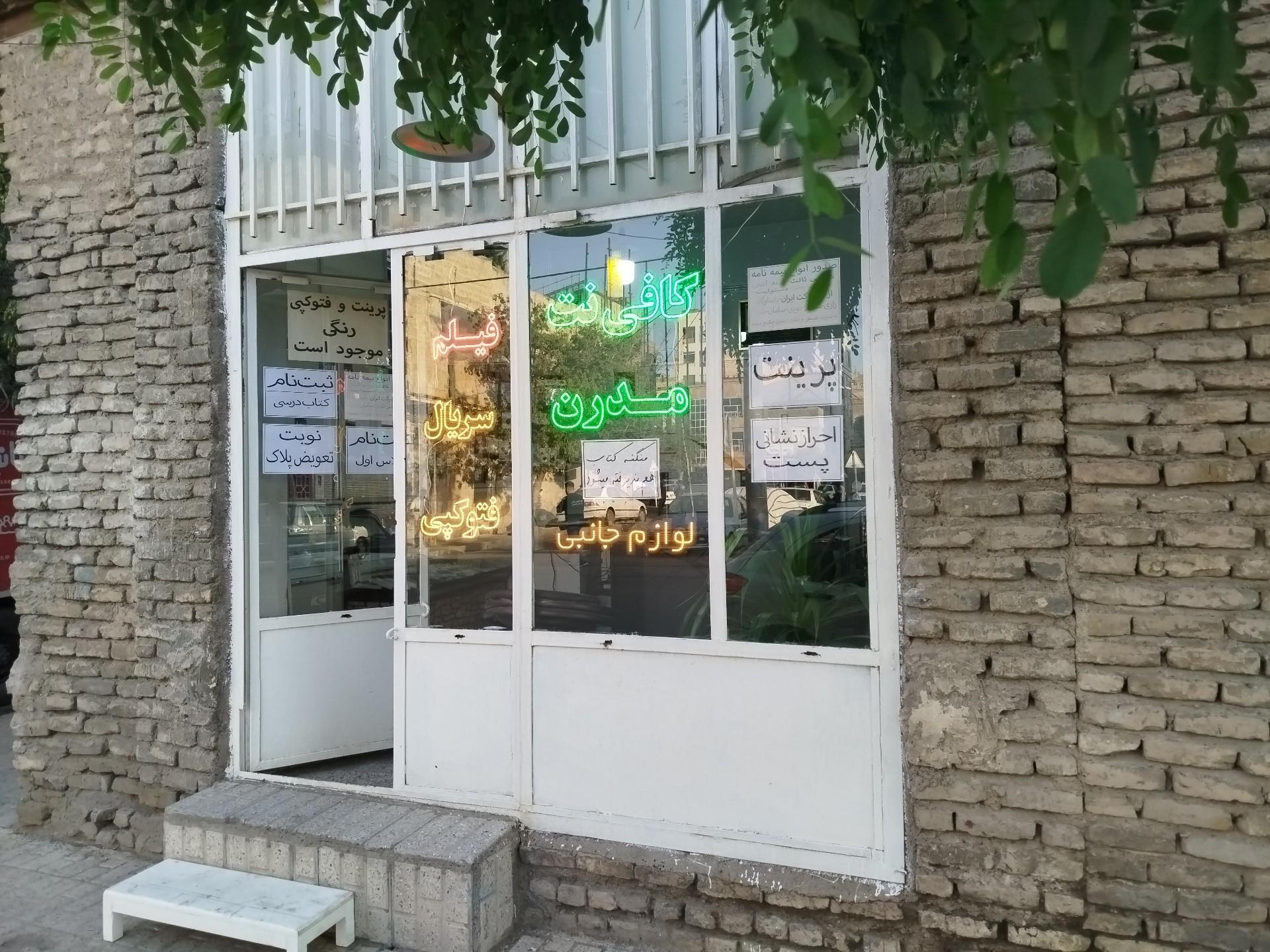 عکس کافی‌نت مدرن
