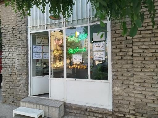 عکس کافی نت مدرن