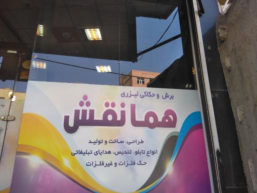 عکس برش لیزری همانقش
