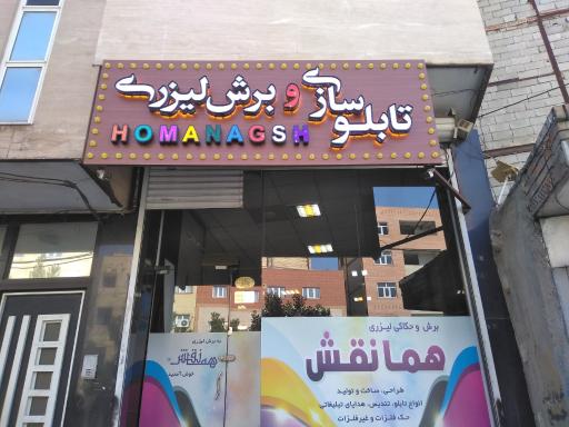 عکس برش لیزری همانقش