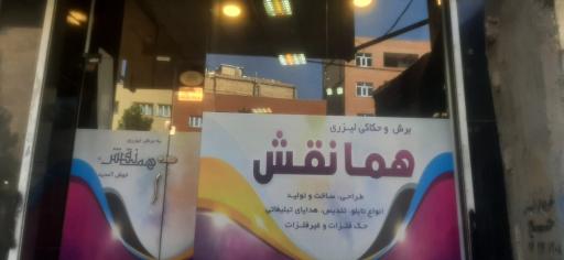 عکس برش لیزری همانقش