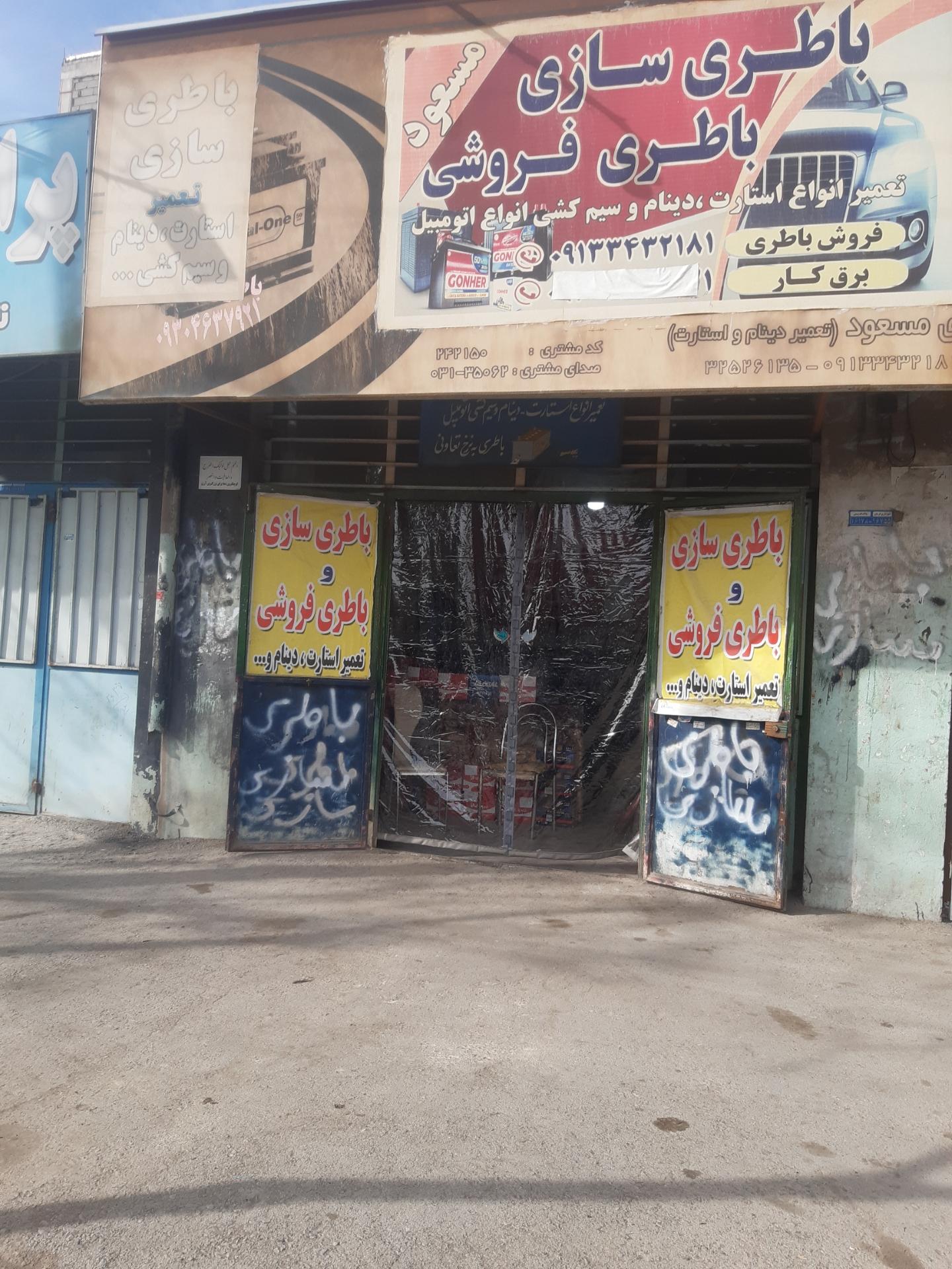 عکس باطری سازی مسعود