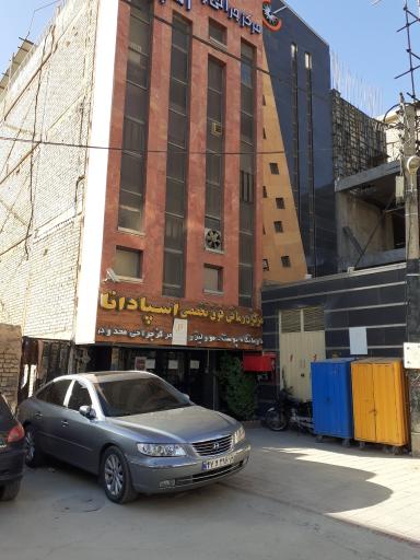 عکس مرکز درمانی تخصصی اسپادانا