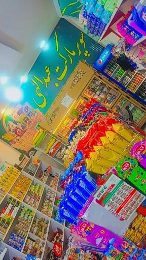 عکس سوپر مارکت عبدالهی 