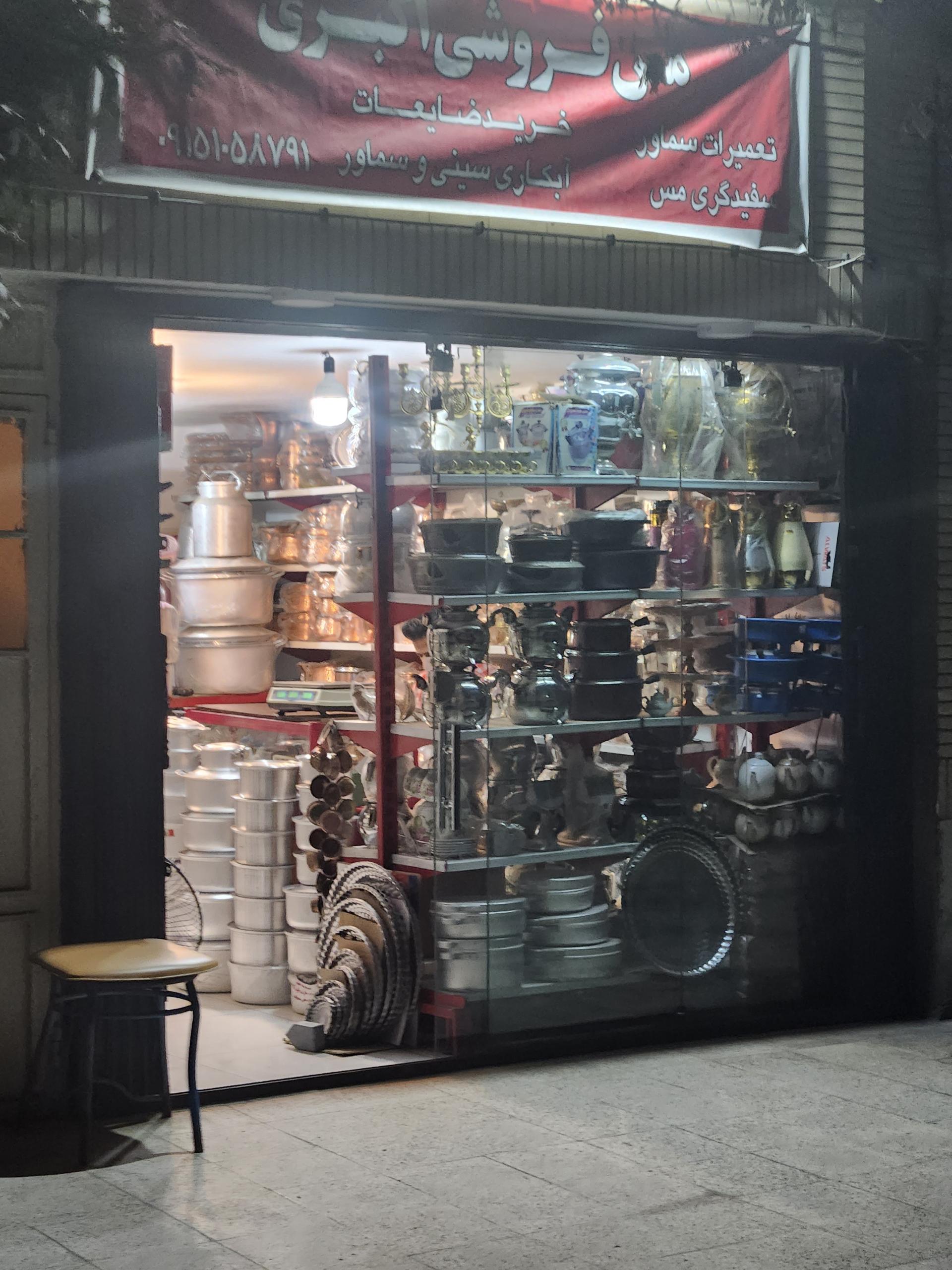 عکس مس فروشی اکبری