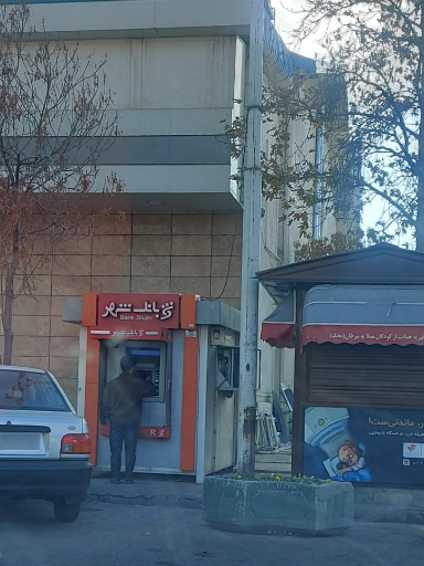 عکس خودپرداز بانک شهر