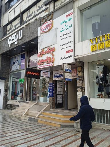 عکس دکتر پدرام بشیری پوست و مو 