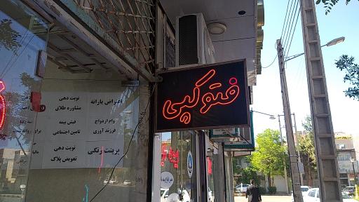 عکس کافی‌ نت سروش