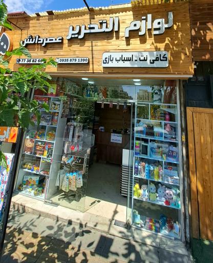 عکس لوازم التحریر عصر دانش