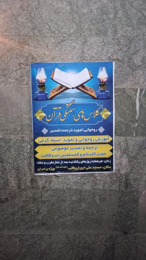 عکس مسجد علی ابن ابیطالب