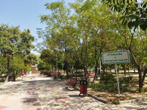 عکس پارک یاسمن