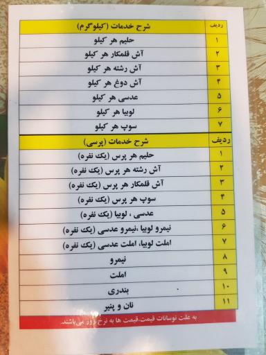 عکس آش و حلیم مولانا