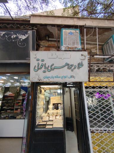 عکس طلاق جواهری یاقوتی