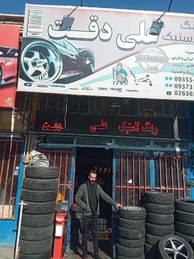 عکس رینگ و لاستیک علی دقت