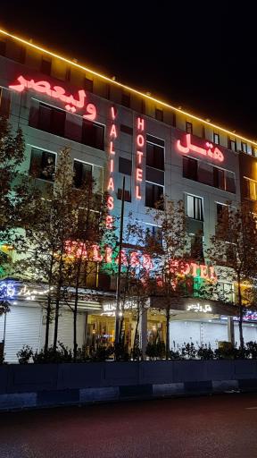 عکس هتل ولیعصر