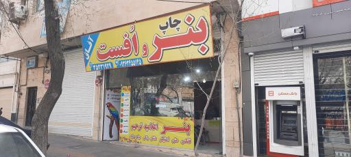 عکس بنر و افست