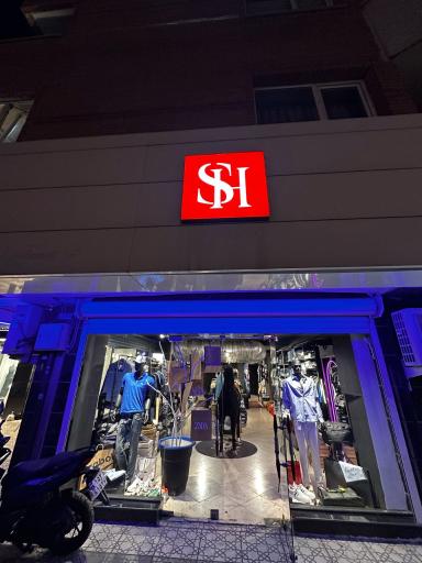 عکس فروشگاه پوشاک شهاب 