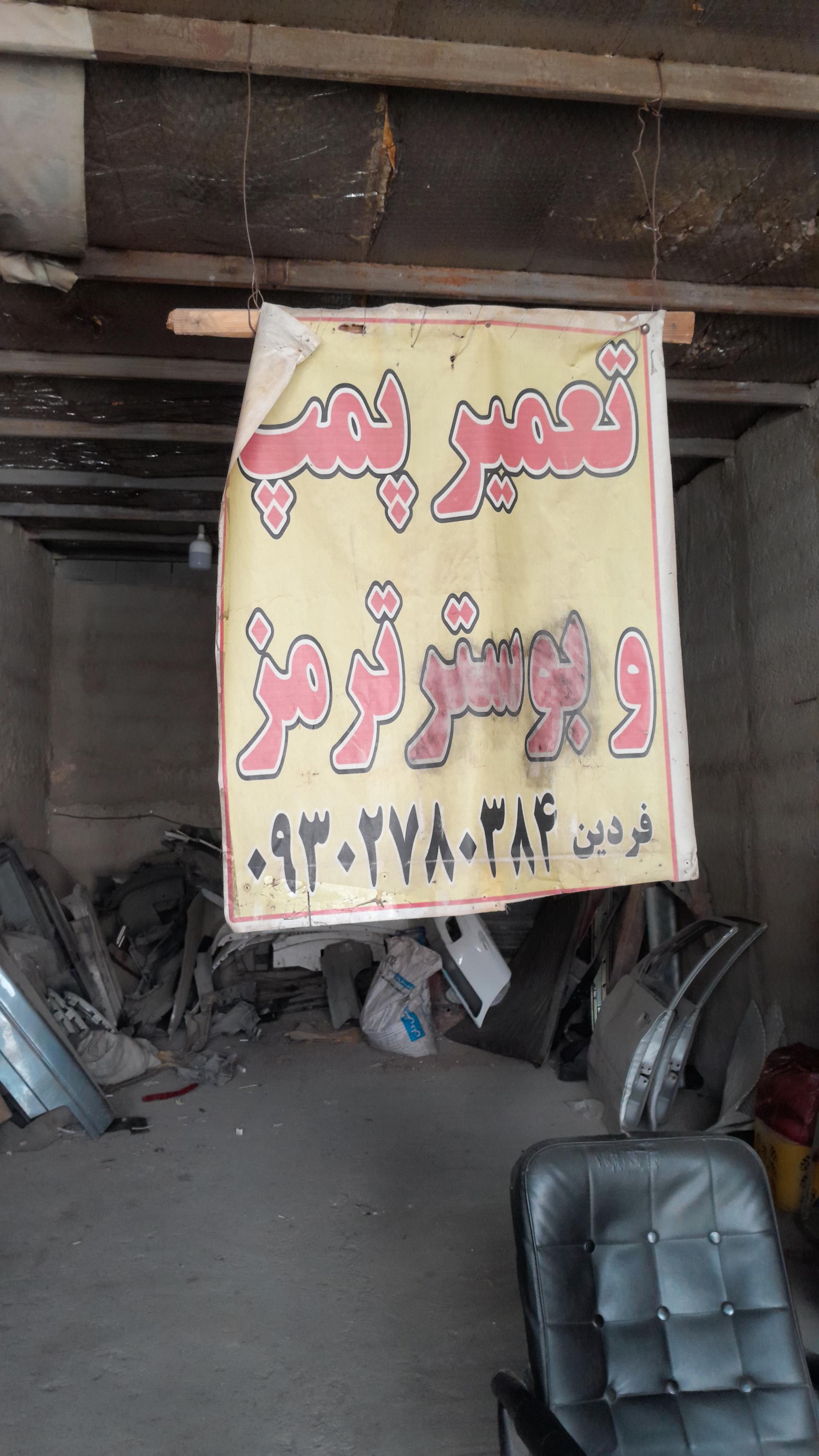 عکس بوسترسازی فردین