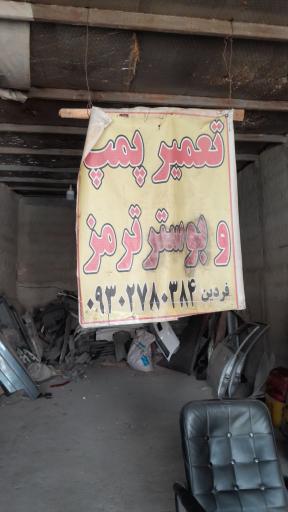 عکس بوسترسازی فردین